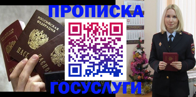 прописка в квартире в Кировграде