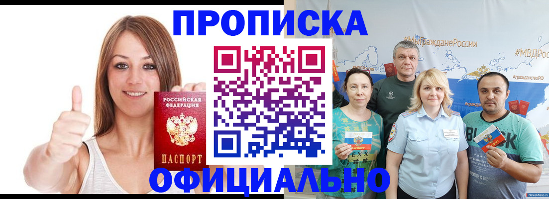 прописка штамп в Кировграде
